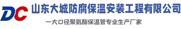 乐亭大城防腐保温安装工程有限公司